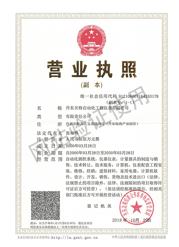 丹東貝特自動(dòng)化工程儀表有限公司