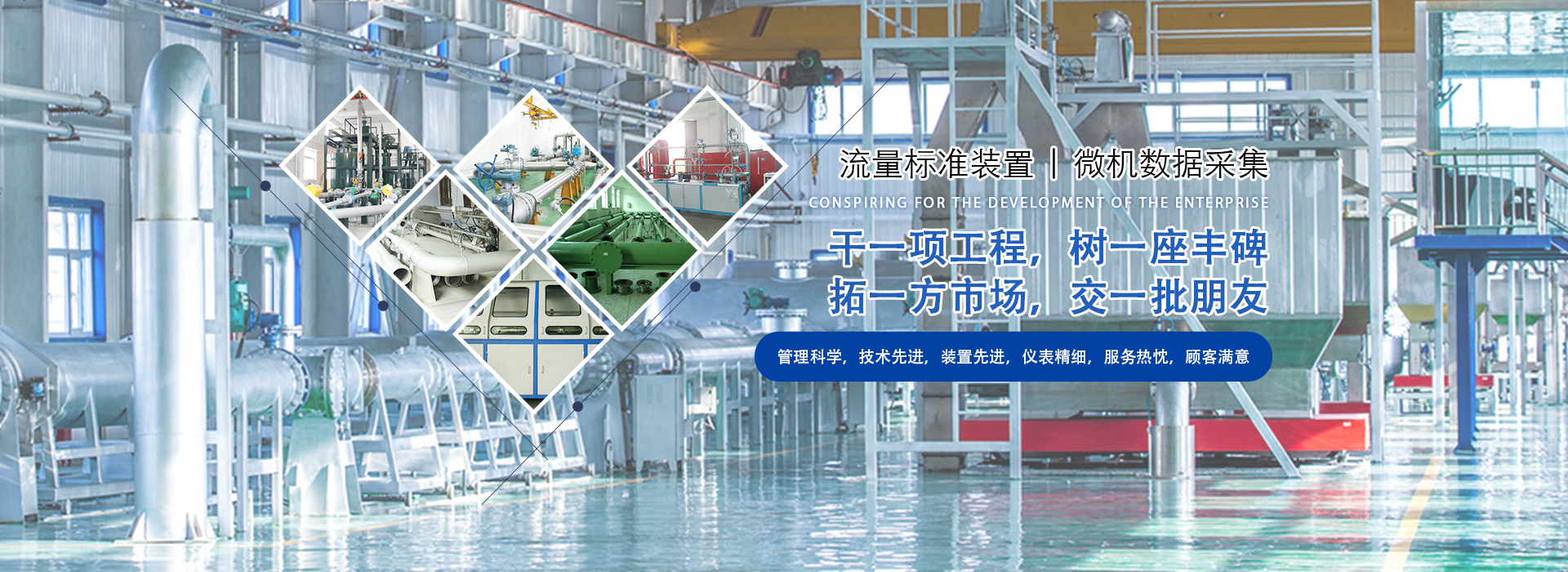 液體流量標(biāo)準(zhǔn)裝置