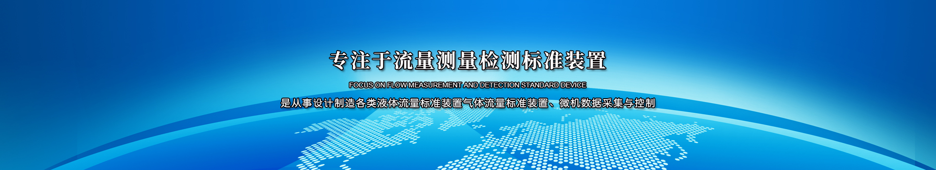 流量裝置配套設(shè)備